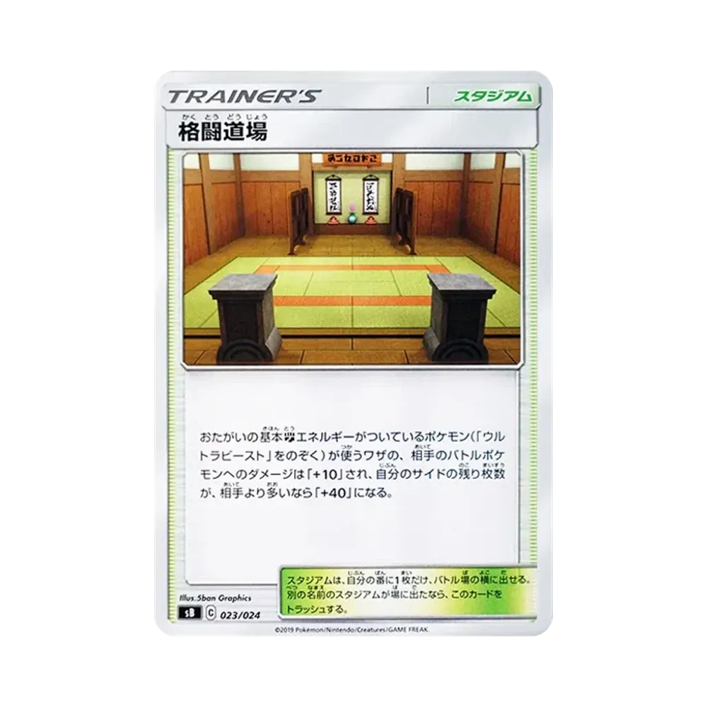 格闘道場