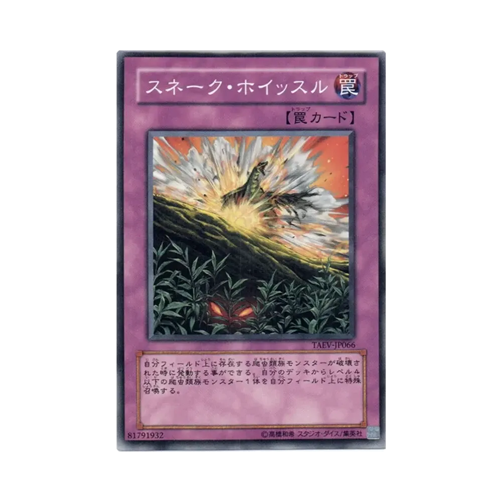 スネーク・ホイッスル N [TAEV-JP066](基本パック「タクティカル・エボリューション」)
