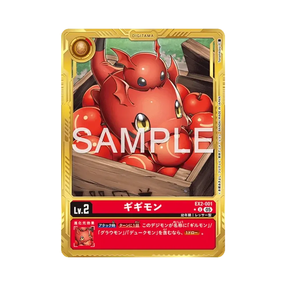 ギギモン U-P [EX2-001](アドバンスブースター「デジモンジェネレーション」)