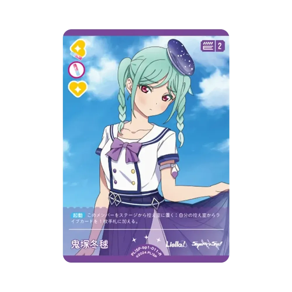 鬼塚冬毬 R [PL!SP-bp1-011-R](ラブライブ!オフィシャルカードゲーム「ブースターパック vol.1」)