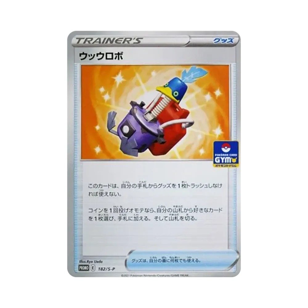 ウッウロボ: プロモ[S-P 182](ポケモンカードゲーム ソード&シールド 「プロモカードパック 第6弾」)