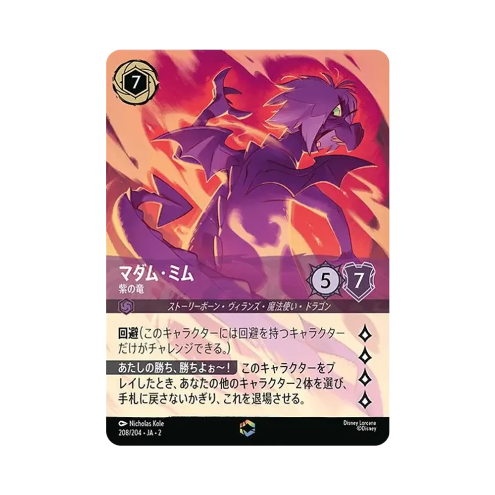 マダム・ミム E [208/204 JA-2](ライズ オブ ザ フラッドボーン フラッドボーンの渾沌)【日本語版】