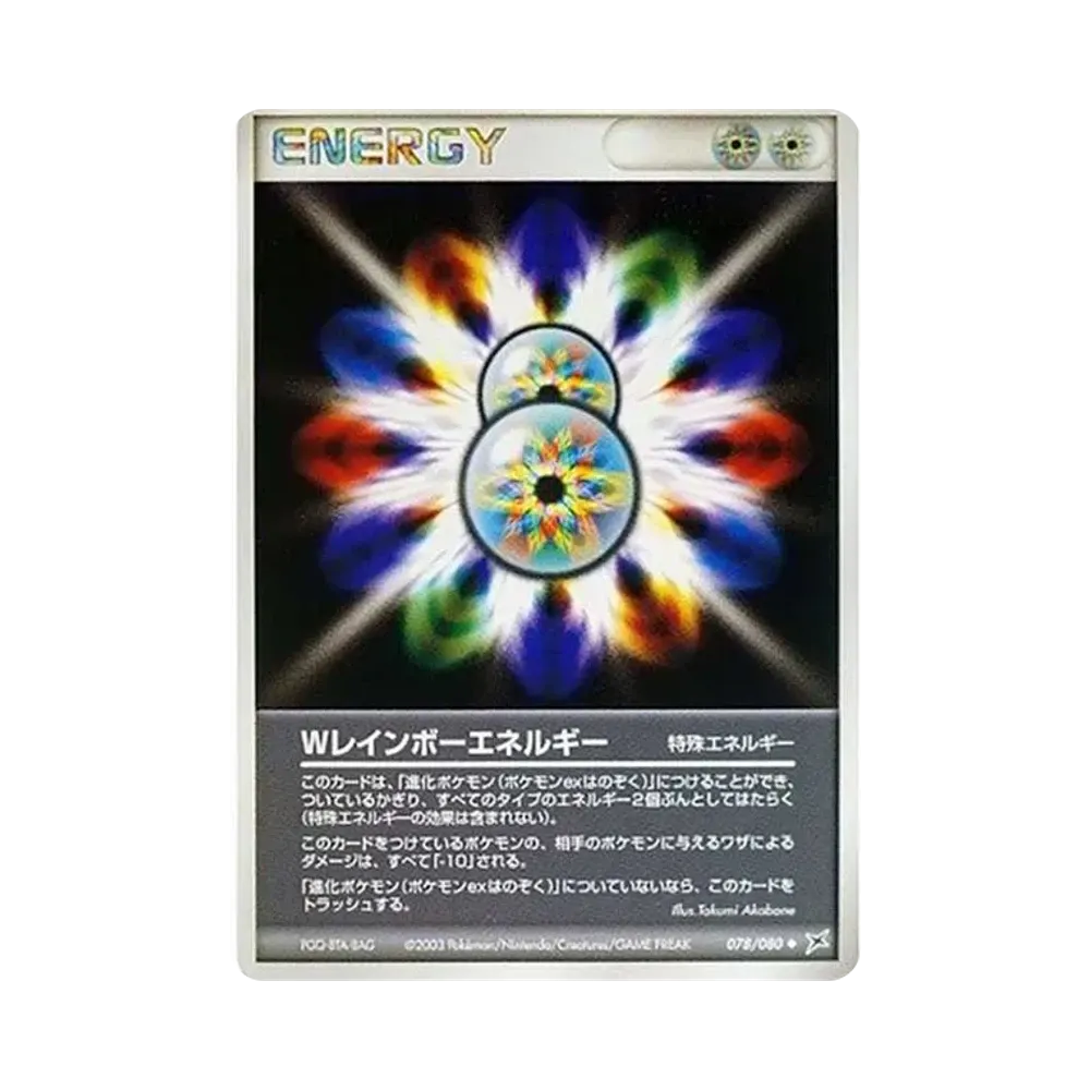 Wレインボーエネルギー