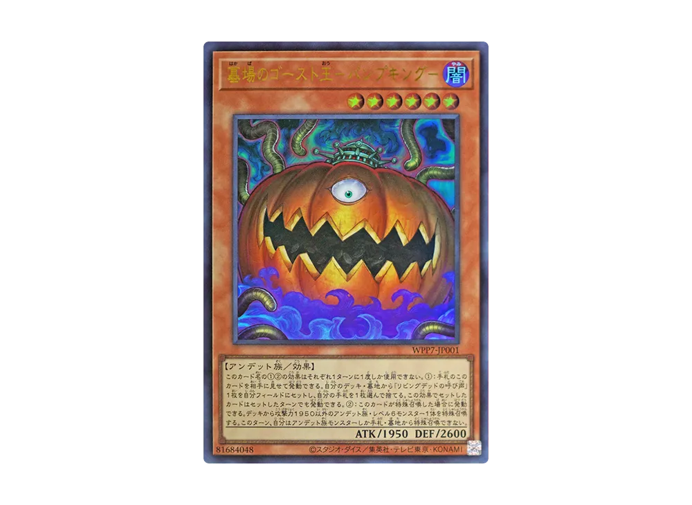 墓場のゴースト王-パンプキング- UR [WPP7-JP001](コンセプトパック「ワールド プレミア パック 2026」)