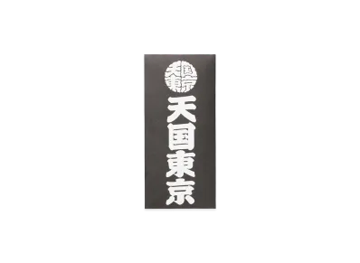 WACKO MARIA x Kuumba Stick Incense - Mini "Black"