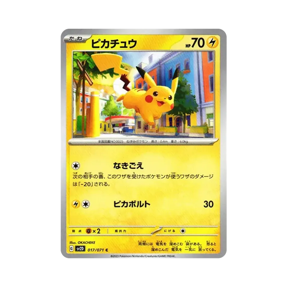 ピカチュウ C[SV2D 017/071](拡張パック「クレイバースト」)