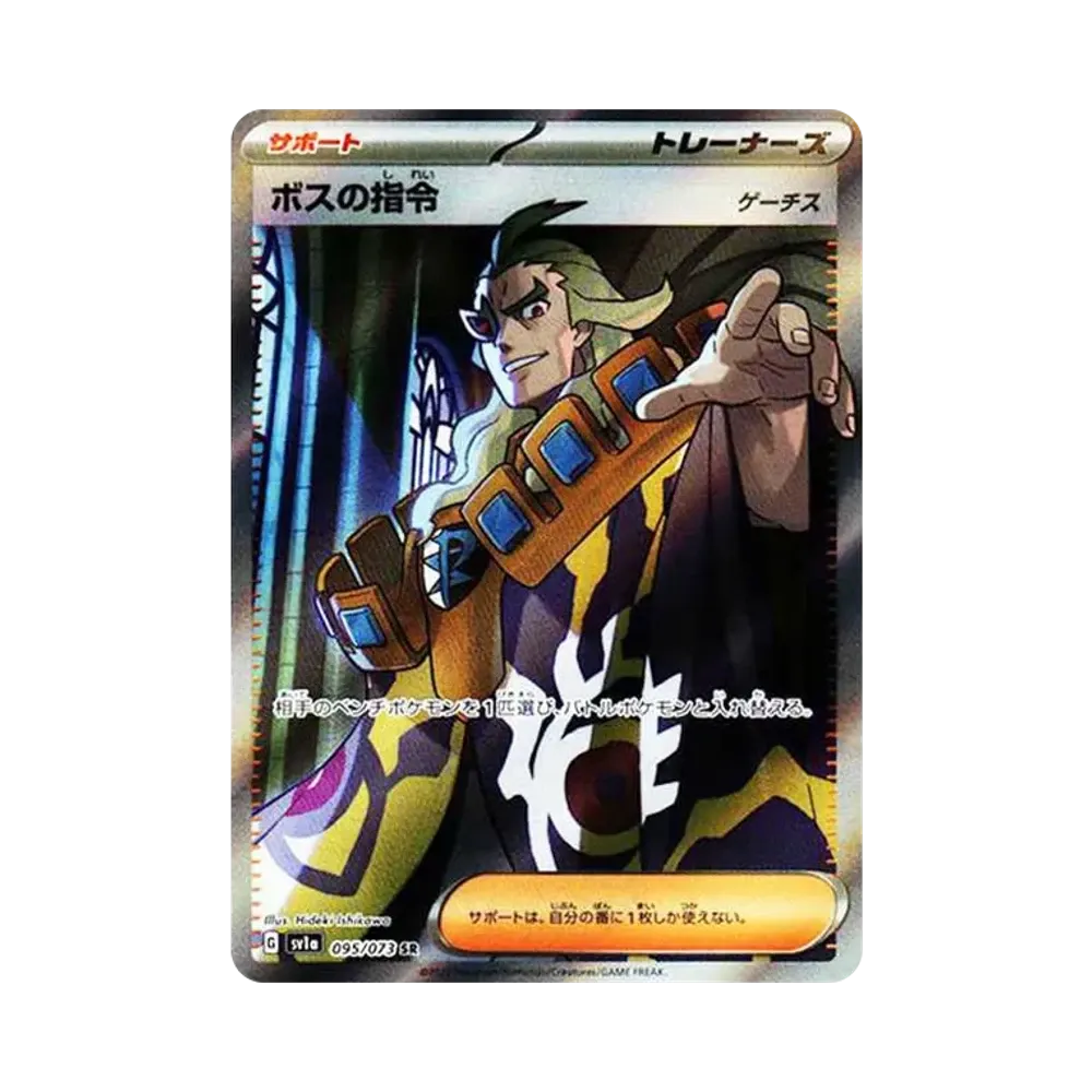 Boss’s Orders Ghetsis SR[SV1a 095/073](Scarlet & Violet Enhanced Expansion Pack "Triplet Beat")