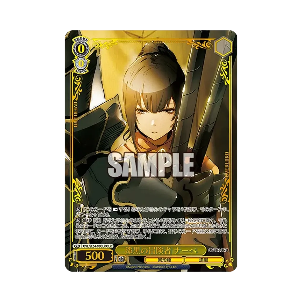 漆黒の冒険者 ナーベ OLR [OVL/SE54-03OLR](プレミアムブースター「原作 オーバーロード」)通販・買取・相場｜スニダン