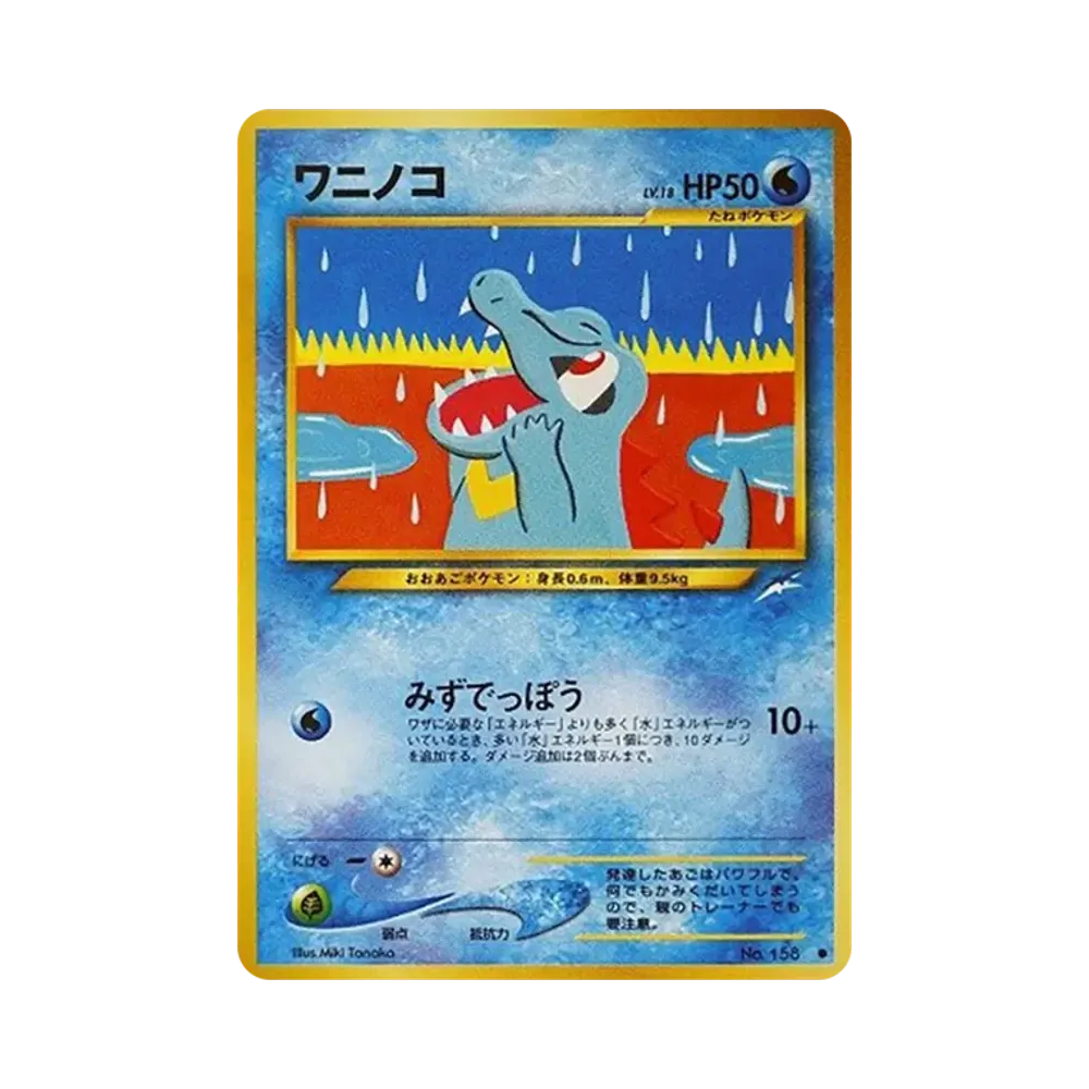 ワニノコ ○ : 旧裏 [neo4 No.158](ポケモンカード☆neo 拡張パック