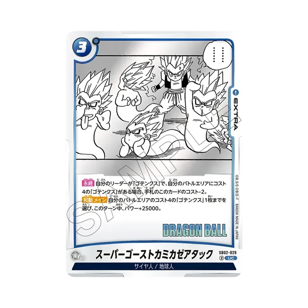스파고우스트카미카제아탓쿠 UC [SB02-029](퓨전월드"MANGA BOOSTER 02")