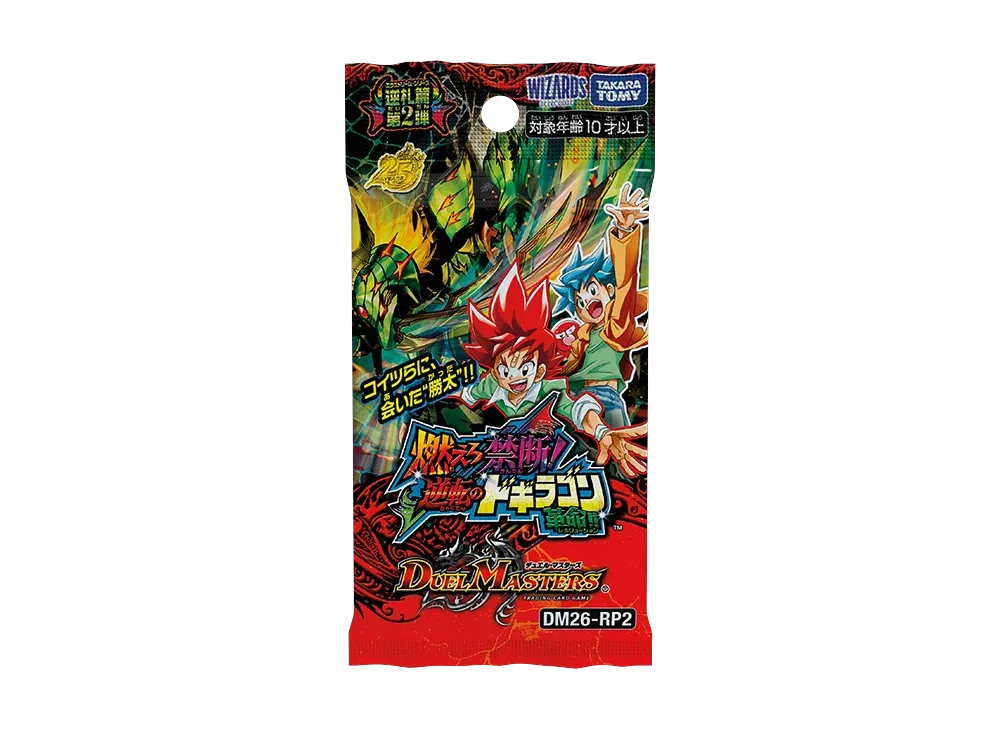 デュエルマスターズ TCG 逆札篇 第2弾「燃えろ禁断!逆転のドギラゴン革命!!」パック