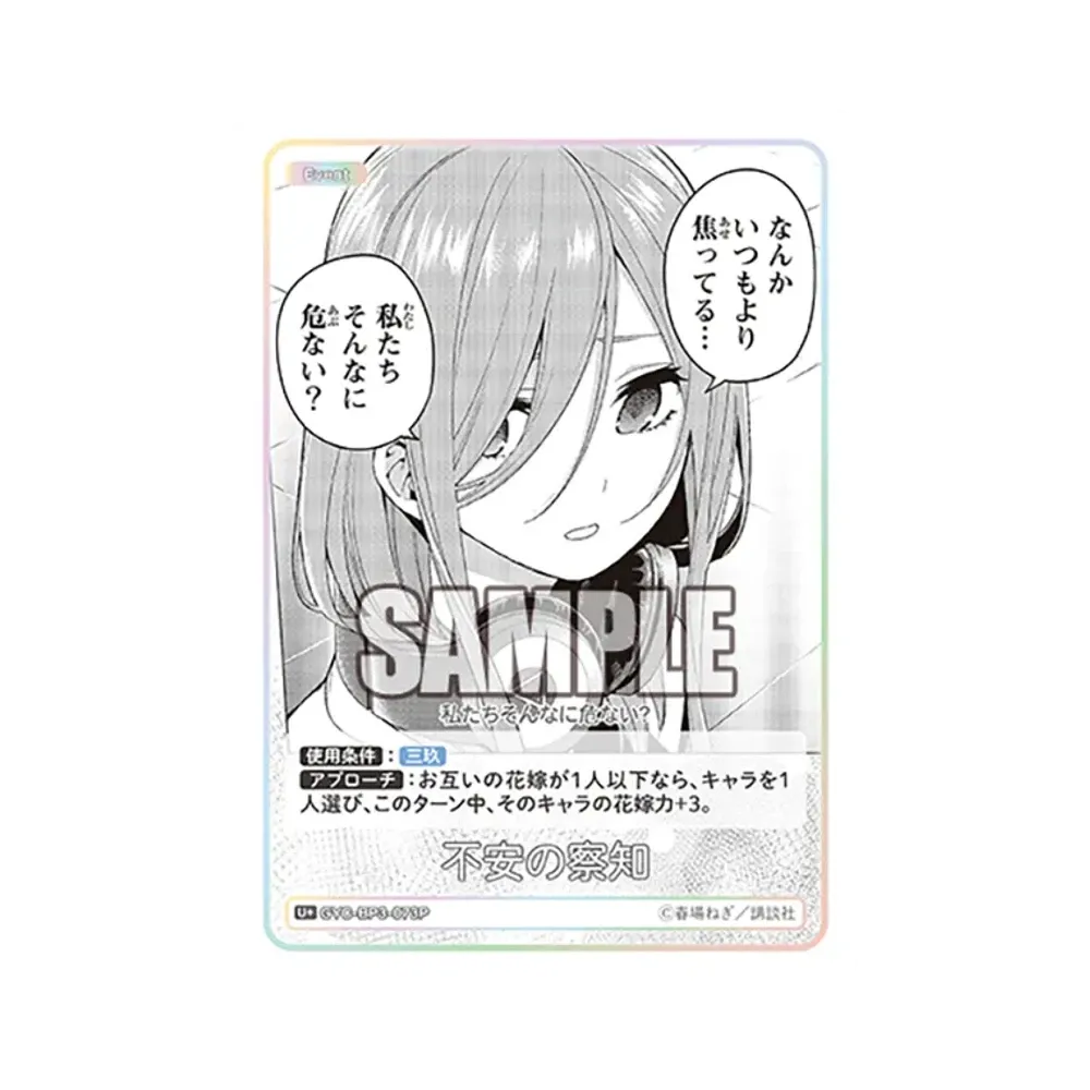 不安の察知 U+ [GYC-BP3-073P](ブースターパック「いつもどこでも」)
