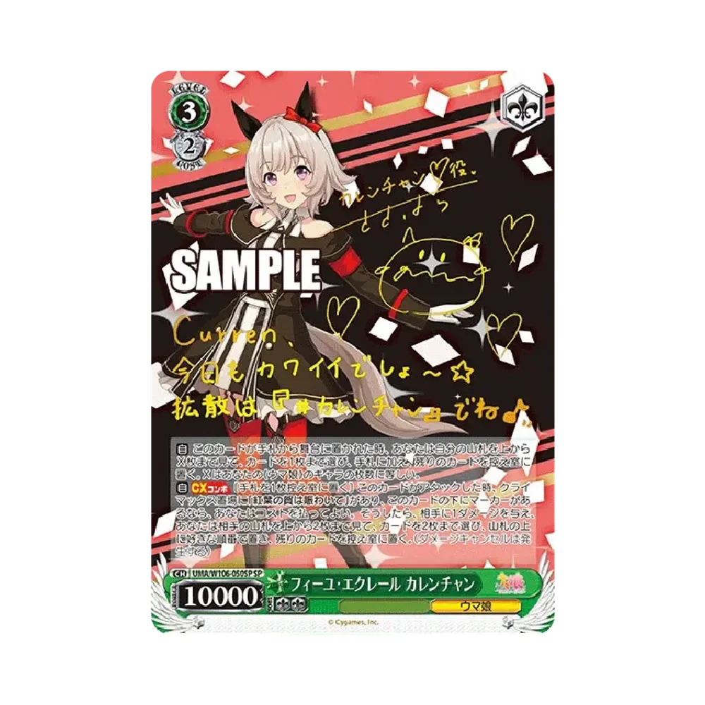 岩穿つ青 グラスワンダー SP [UMA/W106-005SP](ブースターパック「ウマ