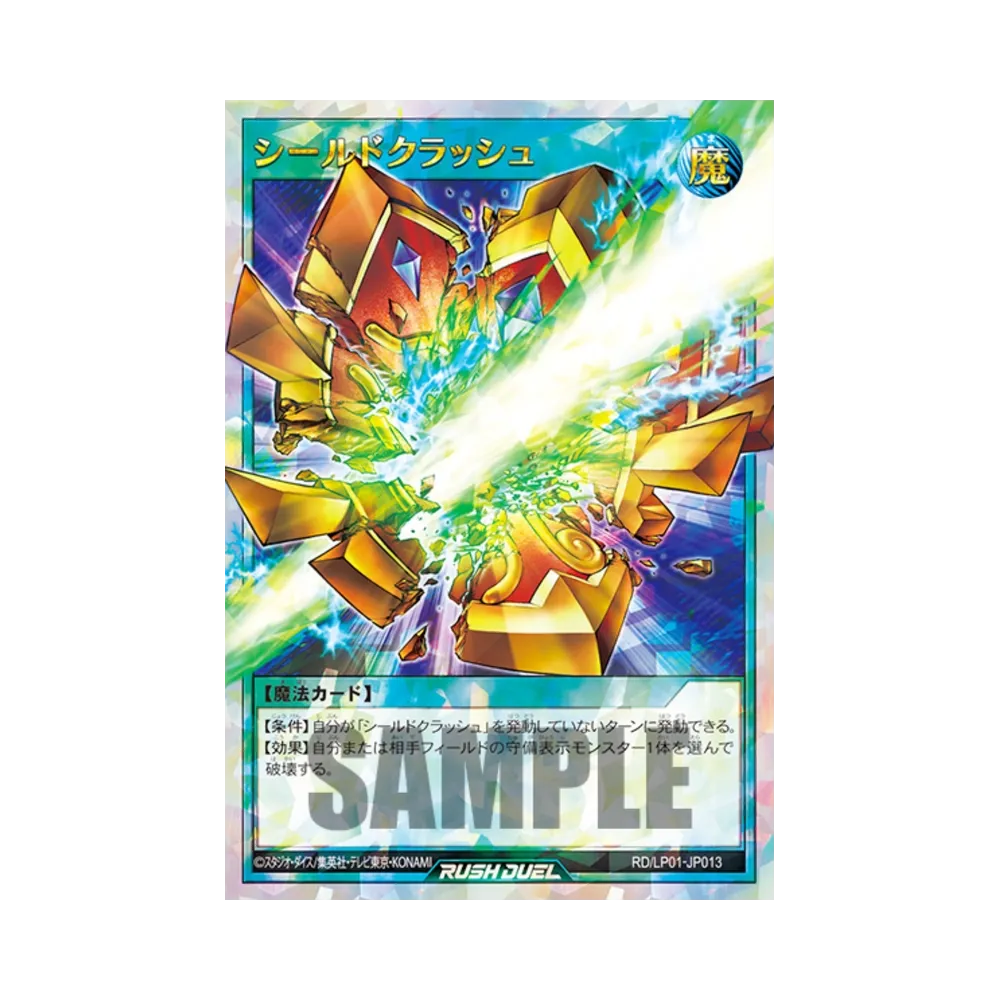 シールドクラッシュ ORR [RD/LP01-JP013](スペシャルパック「リミテッドパック リマスターエディション」)