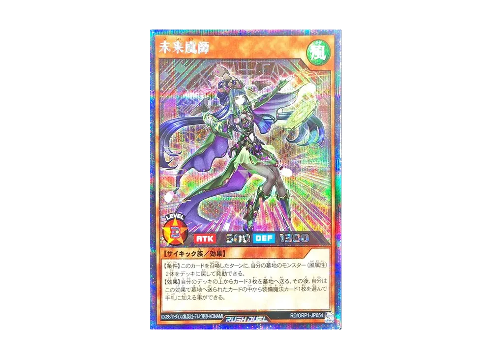 未来風師 SE [RD/ORP1-JP054](オーバーラッシュパック)