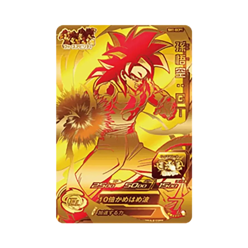 孫悟空 :GT CP [SH1-GCP1](スーパードラゴンボールヒーローズ「1弾」)