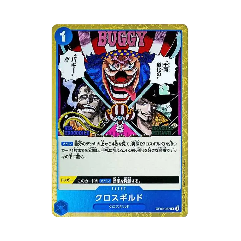 クロスギルド R [OP09-057](ブースターパック「新たなる皇帝」)