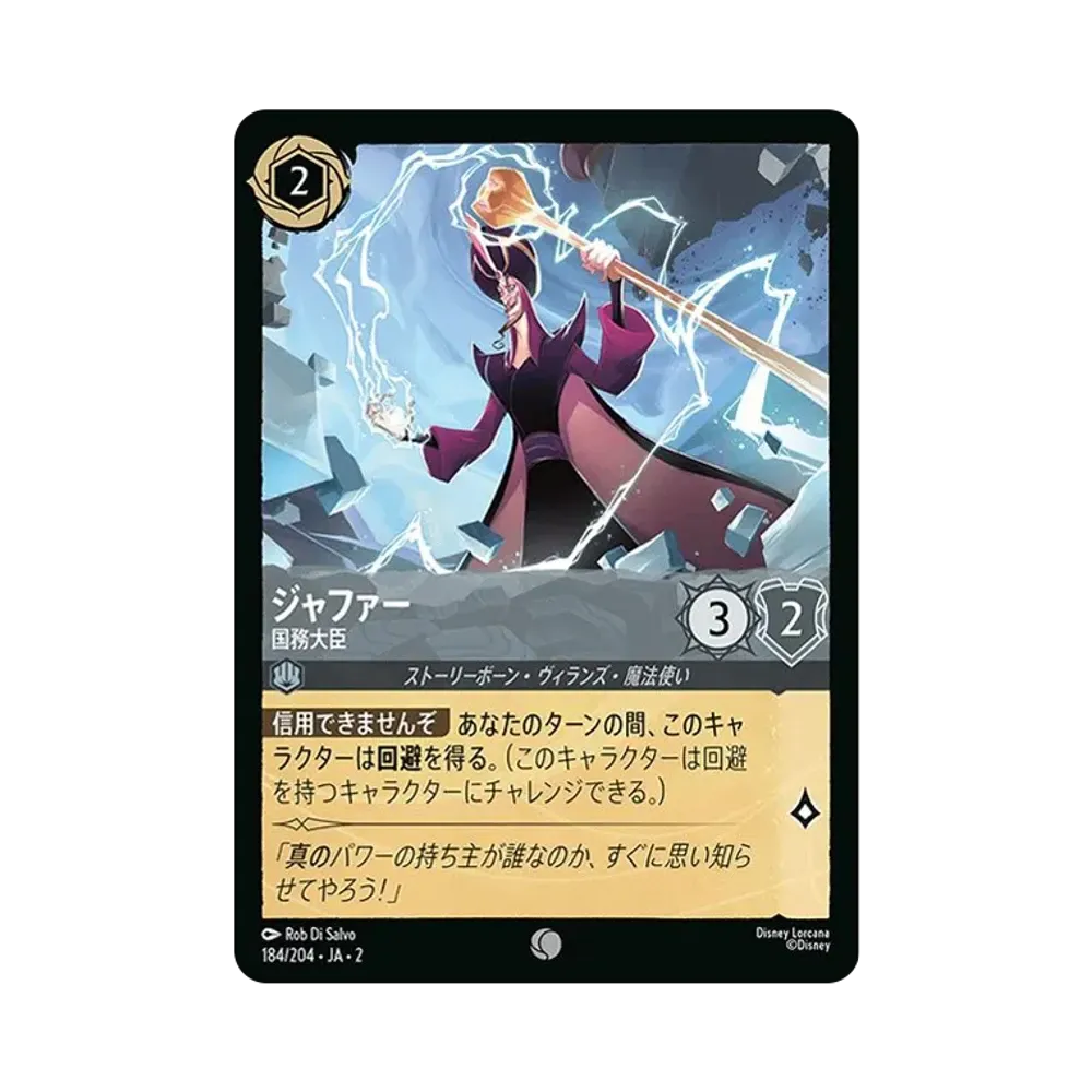ジャファー - 国務大臣 C : ホイル [184/204 JA-2](ライズ オブ ザ フラッドボーン フラッドボーンの渾沌)【日本語版】