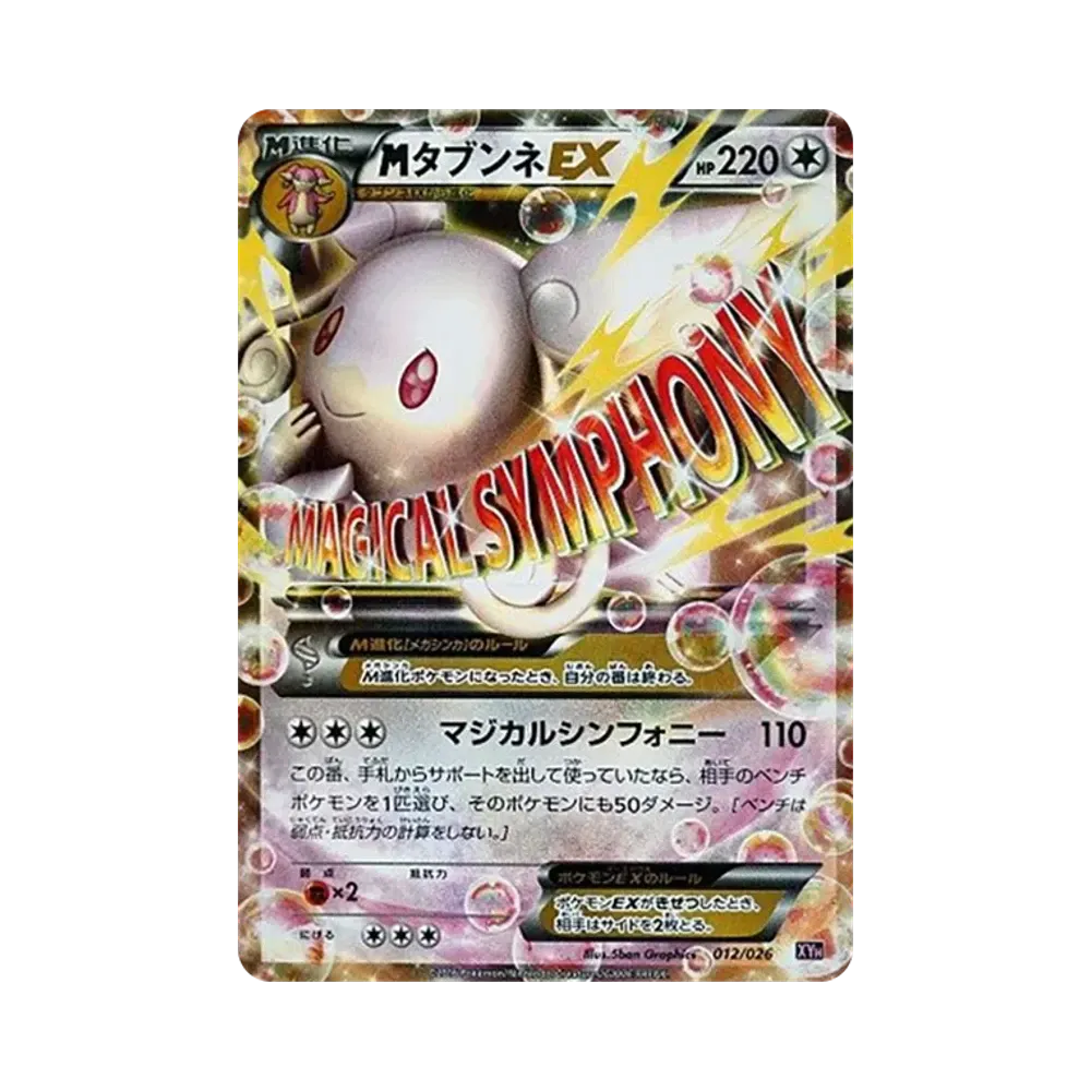 MタブンネEX [XYH 012/026](メガバトルデッキ60「メガタブンネEX