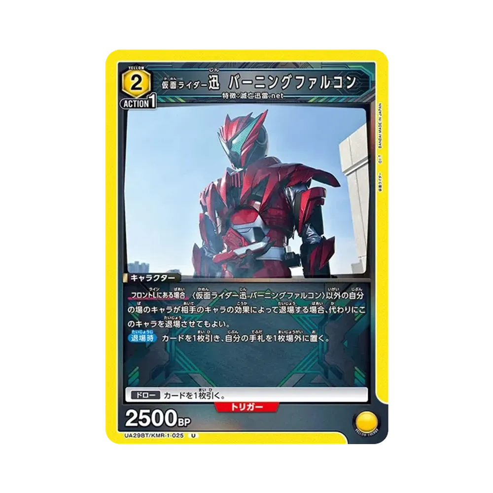 仮面ライダー迅 バーニングファルコン U [UA29BT-KMR-1-025](ブースターパック「仮面ライダー」)