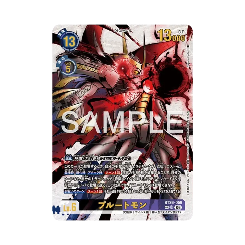プルートモン SP-UR [BT26-059](ブースターパック「タイムレス ボンズ」)