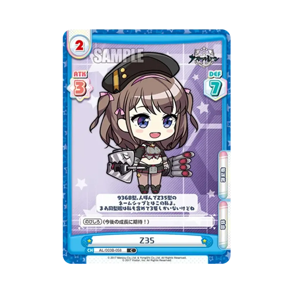 Z35 C [AL/003B-058](ブースターパック「アズールレーン vol.3」)