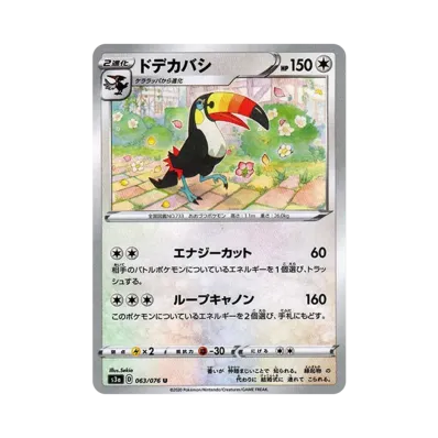 銃嘴大鳥