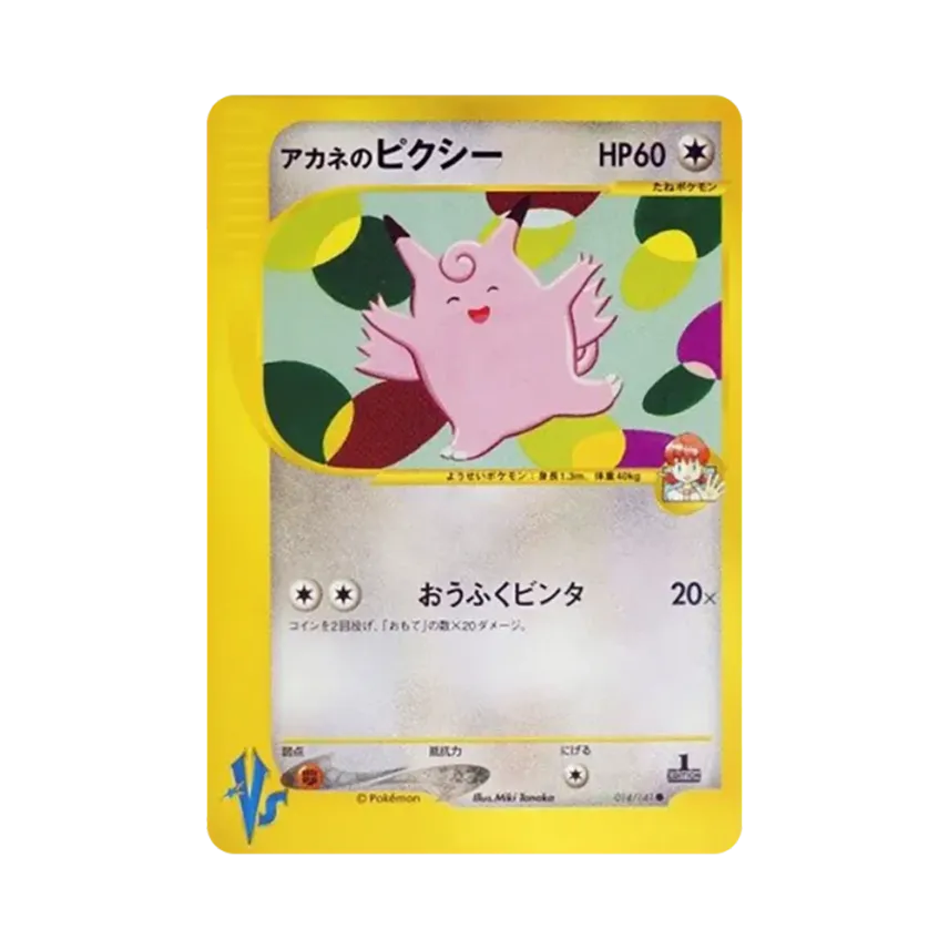 Clefable de Blanca (014/141 VS)