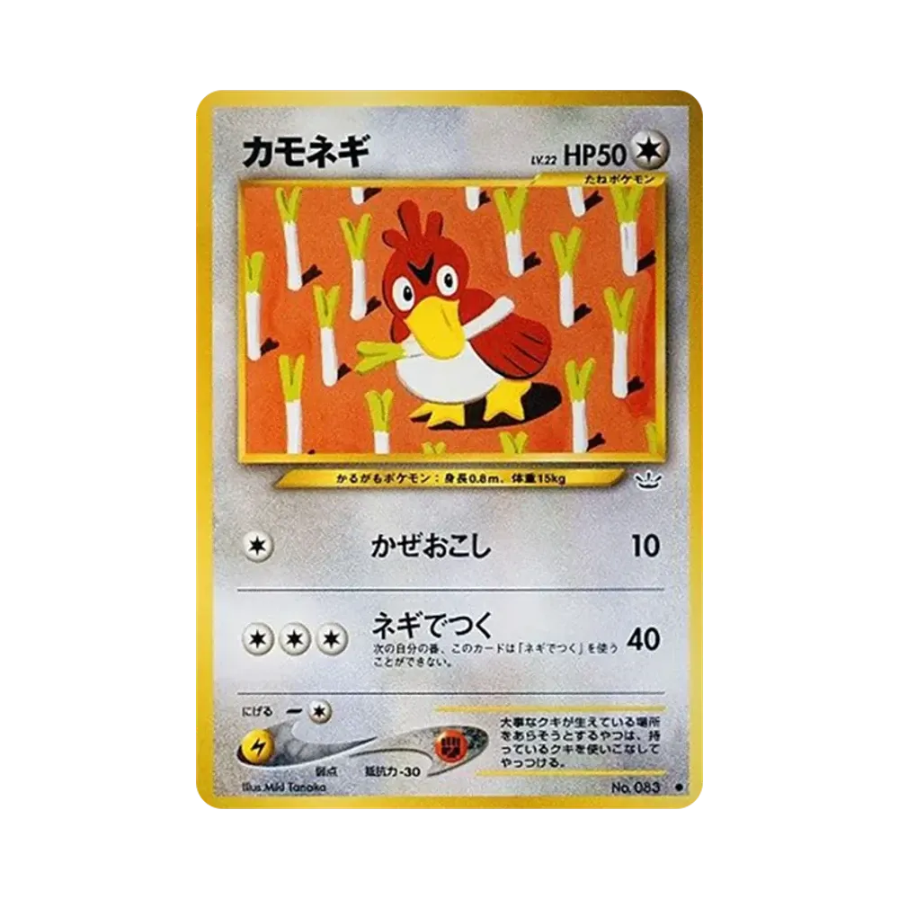 カモネギ ● : 旧裏 [neo3 No.083](ポケモンカード★neo 拡張パック「めざめる伝説」)