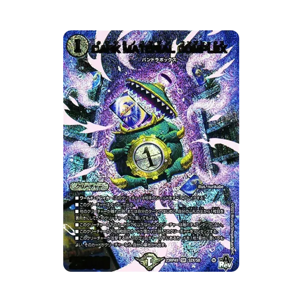DARK MATERIAL COMPLEX SR [DM23-RP4X S2X/S8](竜皇神爆輝 超刺激パック)