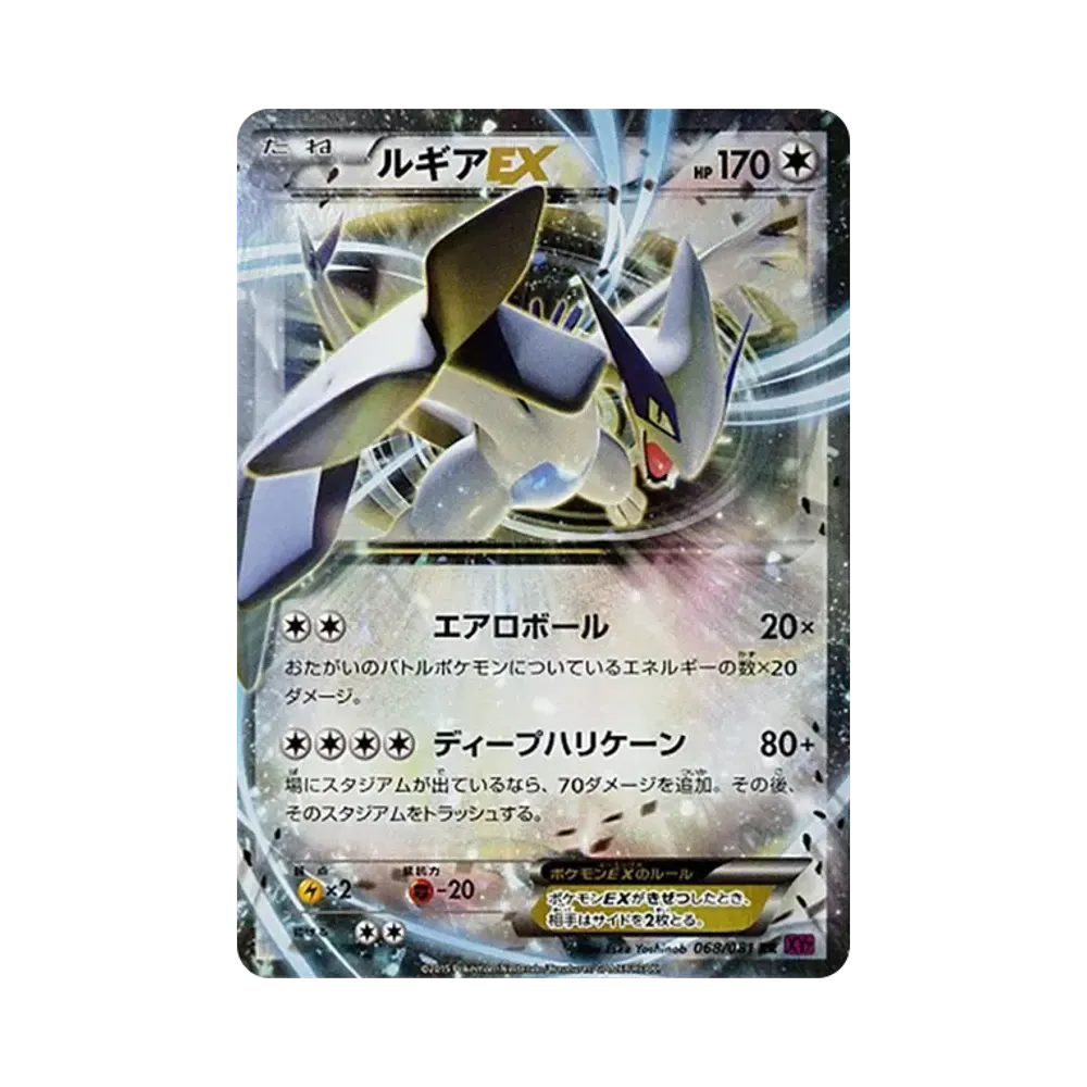 ルギアEX RR [XY7 068/081](拡張パック「バンデットリング」)