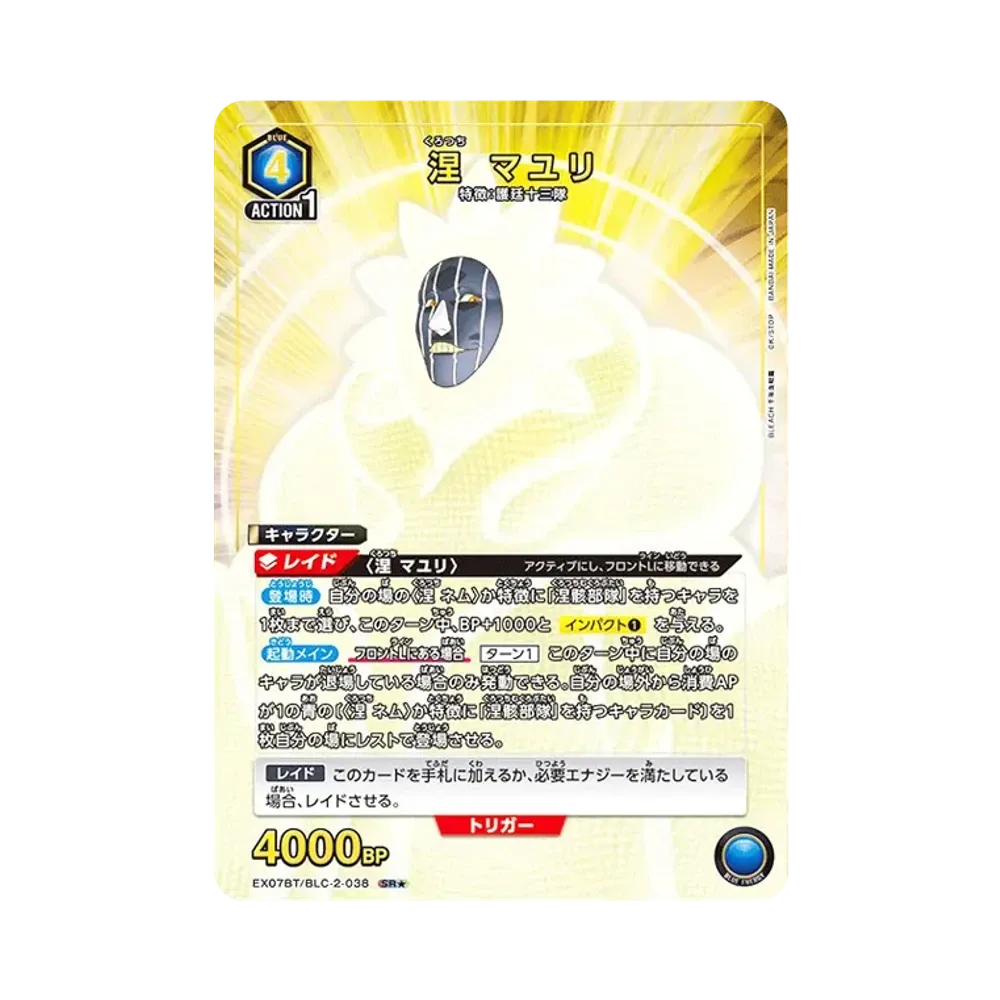 涅 マユリ SR★ [EX07BT-BLC-2-038](ブースターパック「BLEACH 千年血戦篇 Vol.2」)