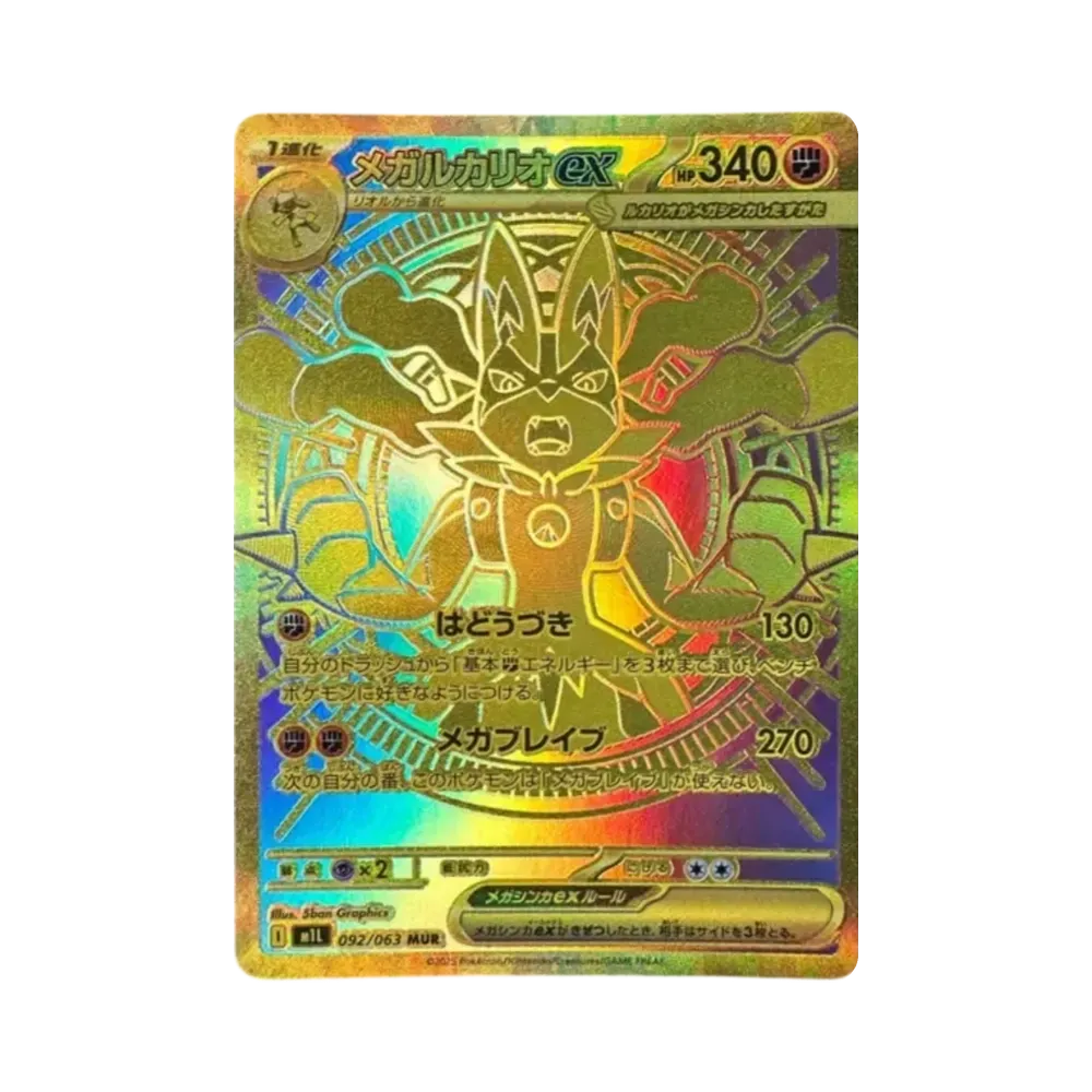 メガルカリオex MUR [M1L 092/063](拡張パック「メガブレイブ」)