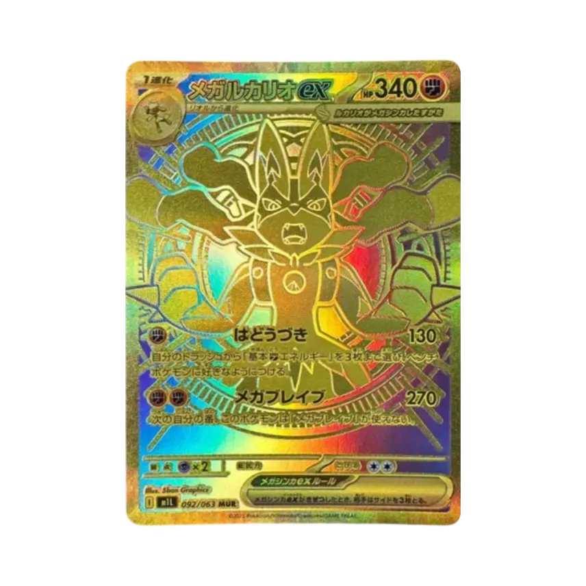 PSA10】メガルカリオex MUR MEGA メガブレイブ 092/063 a27e93a8-5cdd PSA10】メガルカリオex MUR MEGA メガブレイブ 092/063 a27e93a8-5cdd