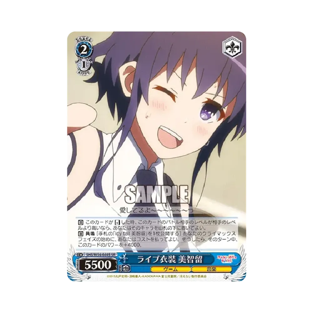 ライブ衣装 美智留 SR [SHS/W56-084S](ブースターパック「冴えない彼女の育てかた」)