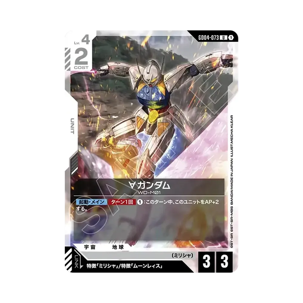 ∀ガンダム U [GD04-073](ブースターパック「ファントム アリア」)