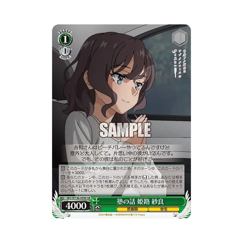 塾の話 姫路 紗良 SR [SBY/W136-039S](ブースターパック「青春ブタ野郎はサンタクロースの夢を見ない」)