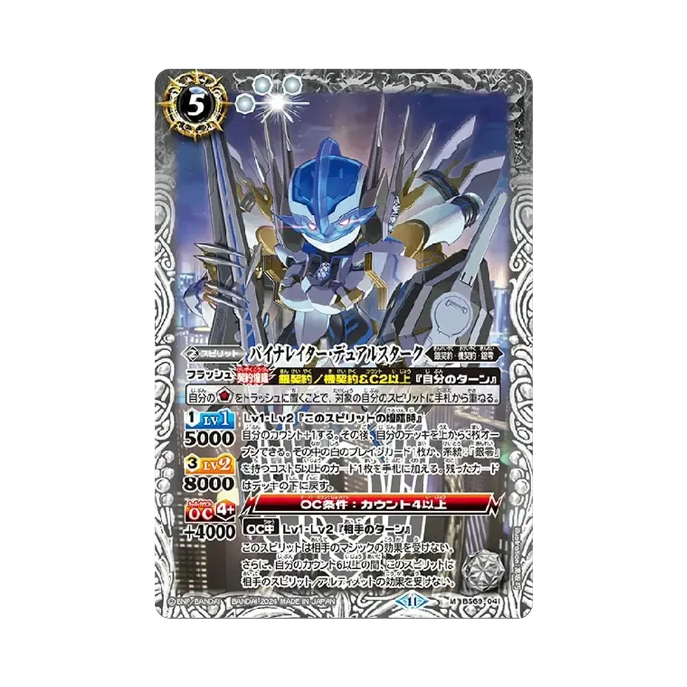 バイナレイター・デュアルスターク M [BS69-041](ブースターパック「契約編:真 第2章 原初の襲来」)