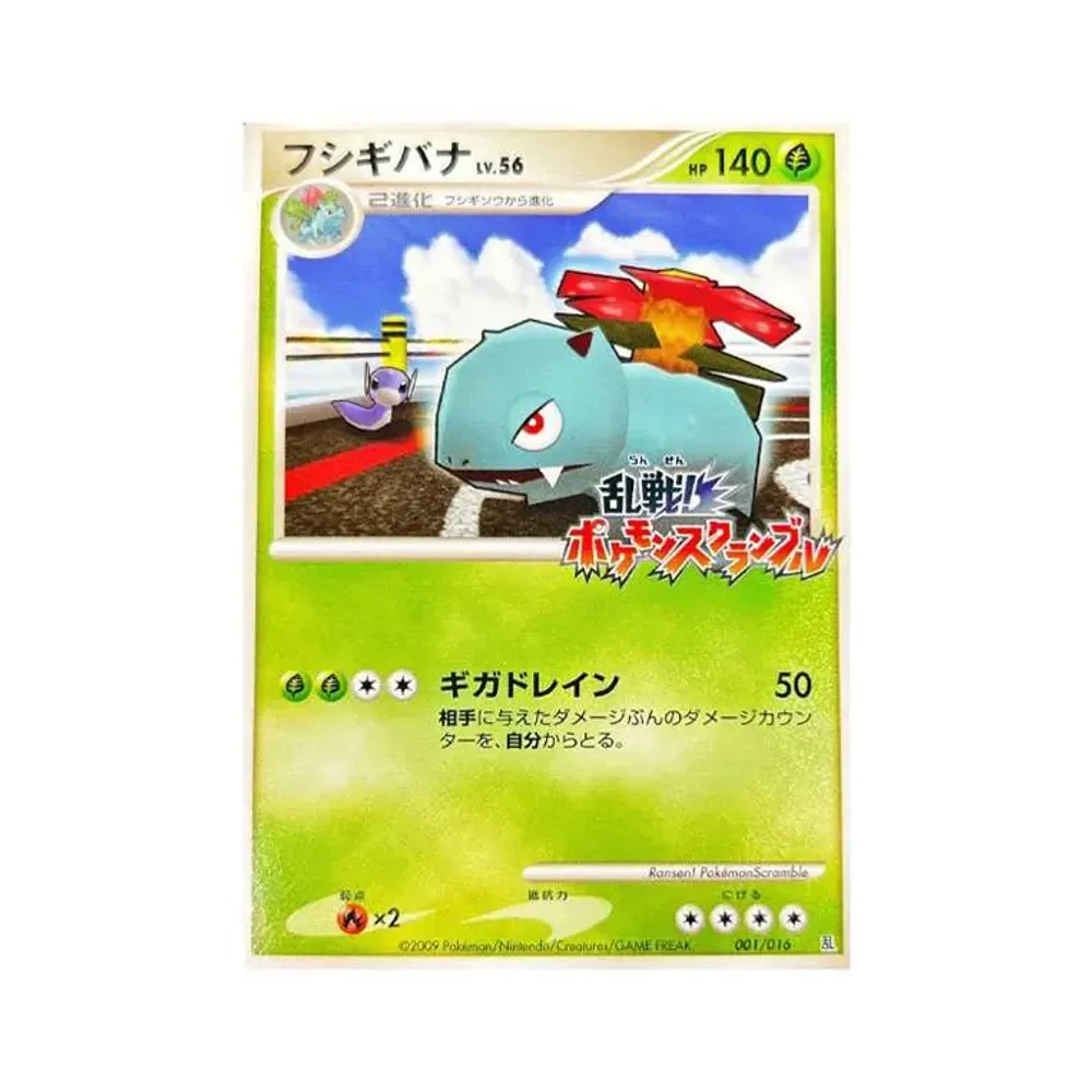 フシギバナ[Pt-R 001/016](乱戦!ポケモンスクランブル×ポケモンカードゲーム)