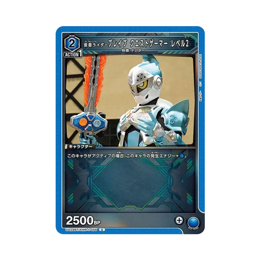 仮面ライダーブレイブ クエストゲーマー レベル2 U [UA29BT-KMR-1-056](ブースターパック「仮面ライダー」)