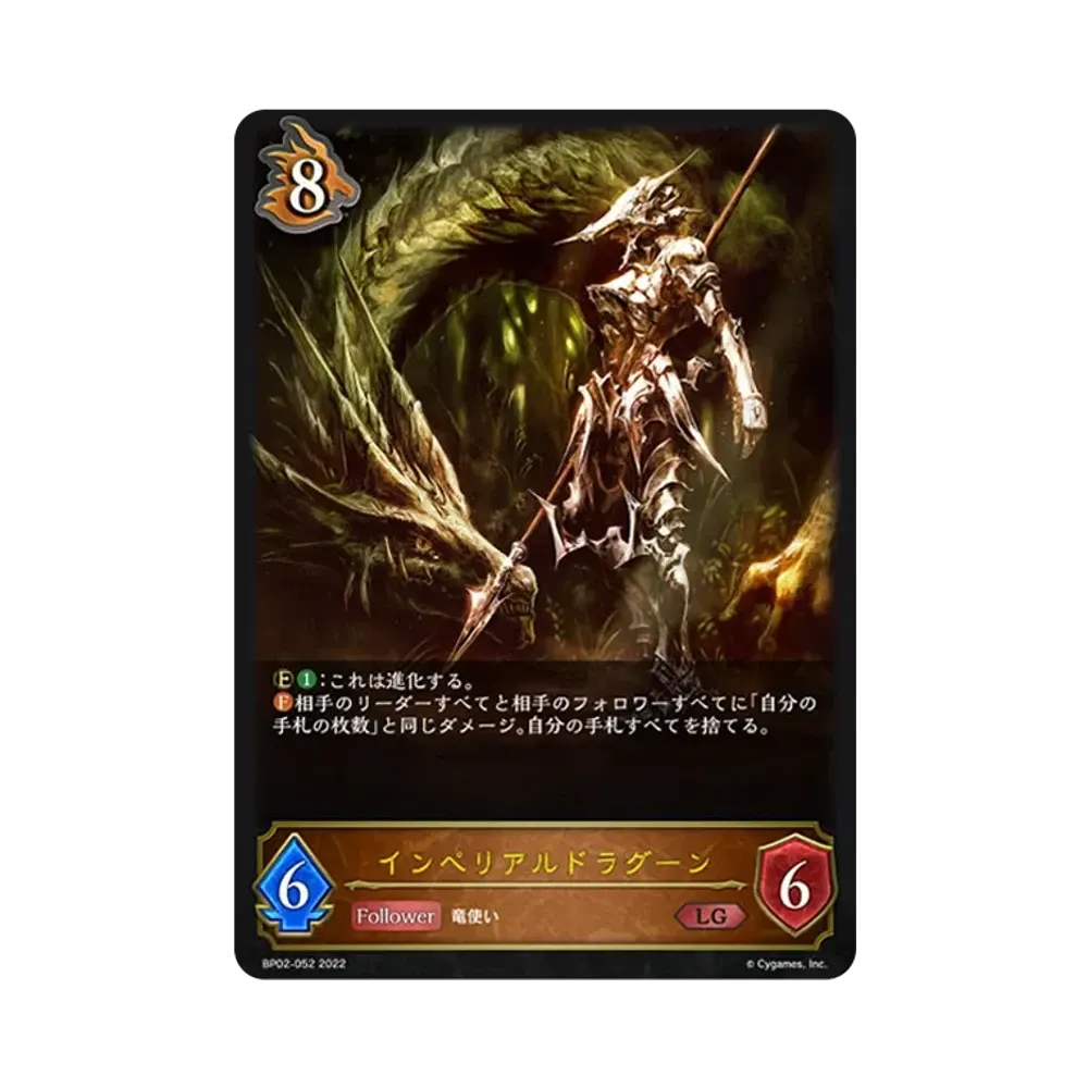 インペリアルドラグーン LG [BP02-052](ブースターパック 第2弾「黒銀のバハムート」)