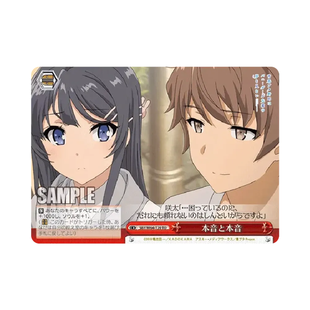 本音と本音 TD [SBY/W64-T20](トライアルデッキ+「青春ブタ野郎はバニーガール先輩の夢を見ない」)