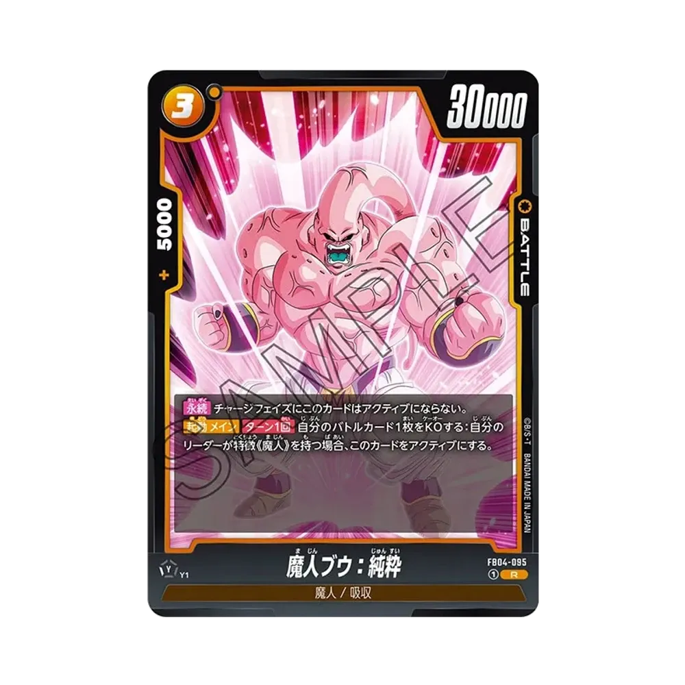 魔人ブウ：純粋 R [FB04-095](フュージョンワールド「ブースターパック 限界を超えし者」)