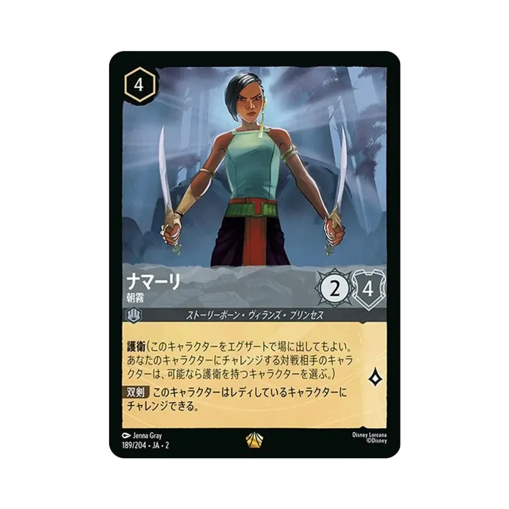 ナマーリ - 朝霧 L [189/204 JA-2](ライズ オブ ザ フラッドボーン フラッドボーンの渾沌)【日本語版】