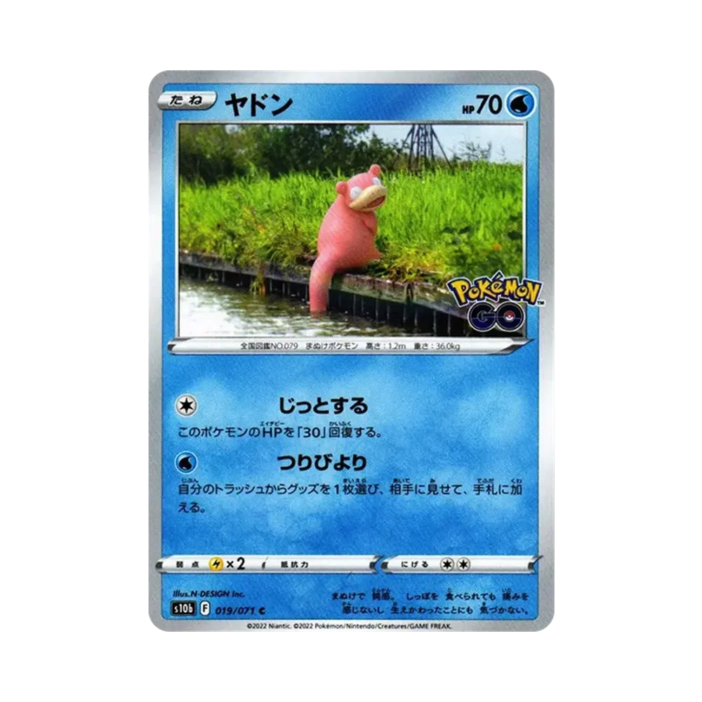 ヤドン C[s10b 019/071](強化拡張パック「Pokemon GO」)
