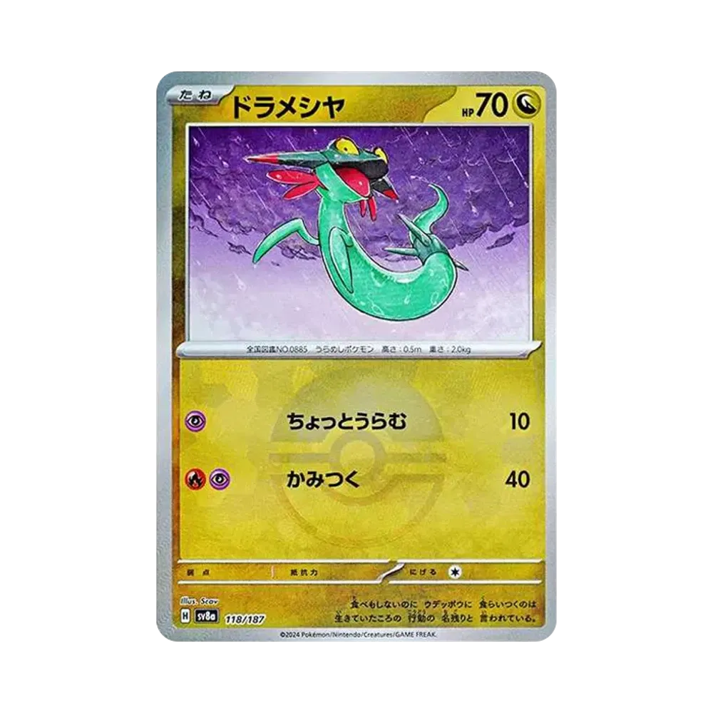 ドラメシヤ :モンスターボールミラー [SV8a 118/187](ハイクラスパック「テラスタルフェスex」)