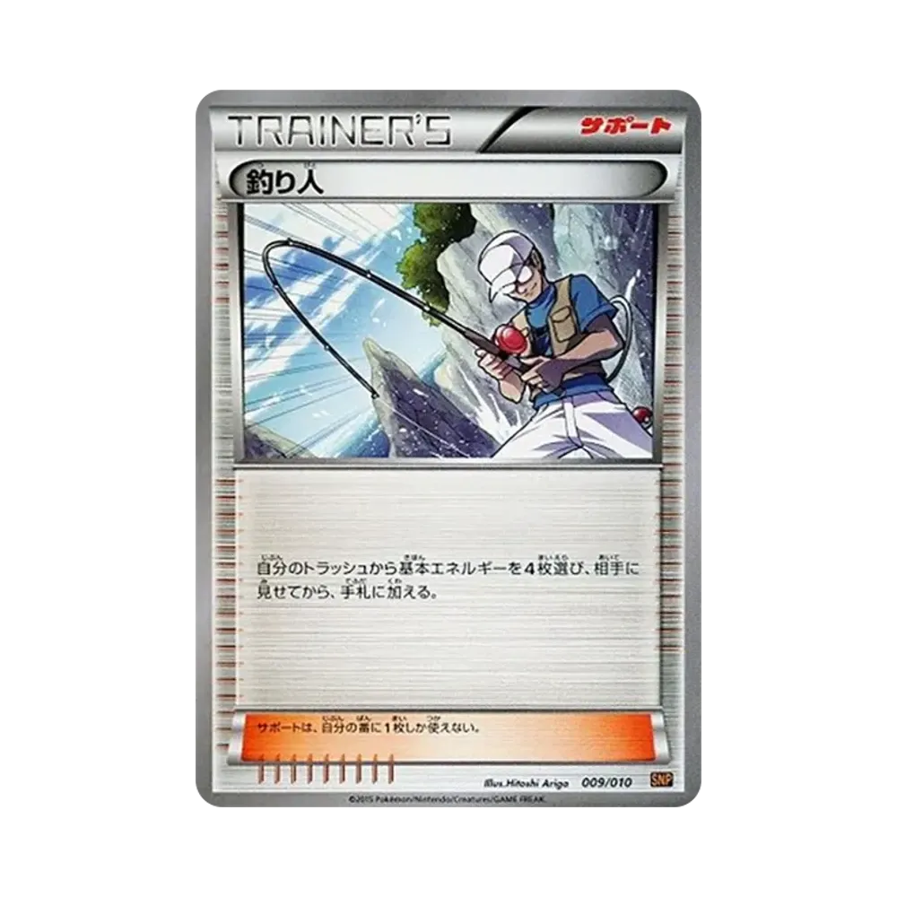 釣り人 [SNP 009/010](進化パック「ライチュウBREAK」)