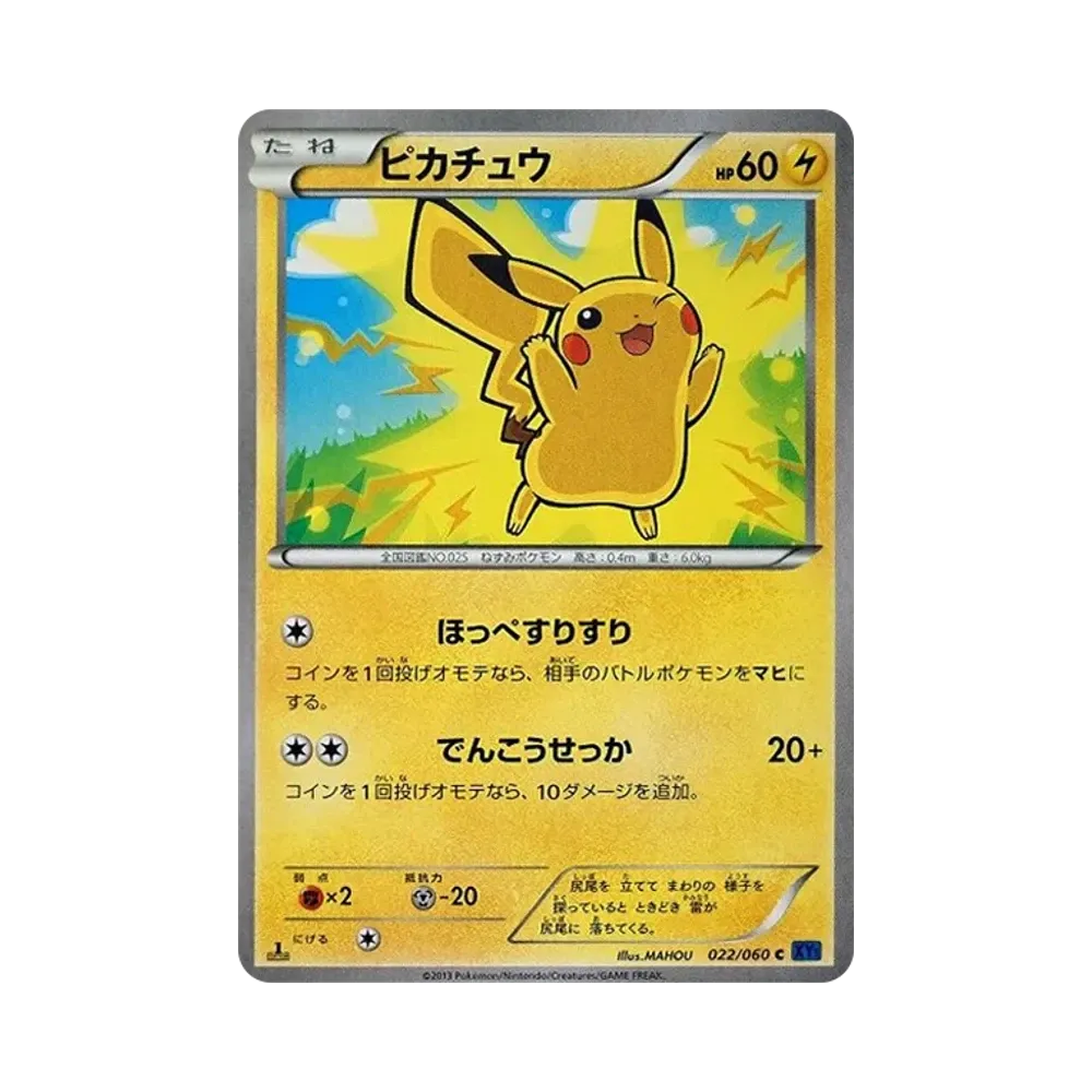 ピカチュウ C :1ED [XY1 022/060](拡張パック「コレクションX」)