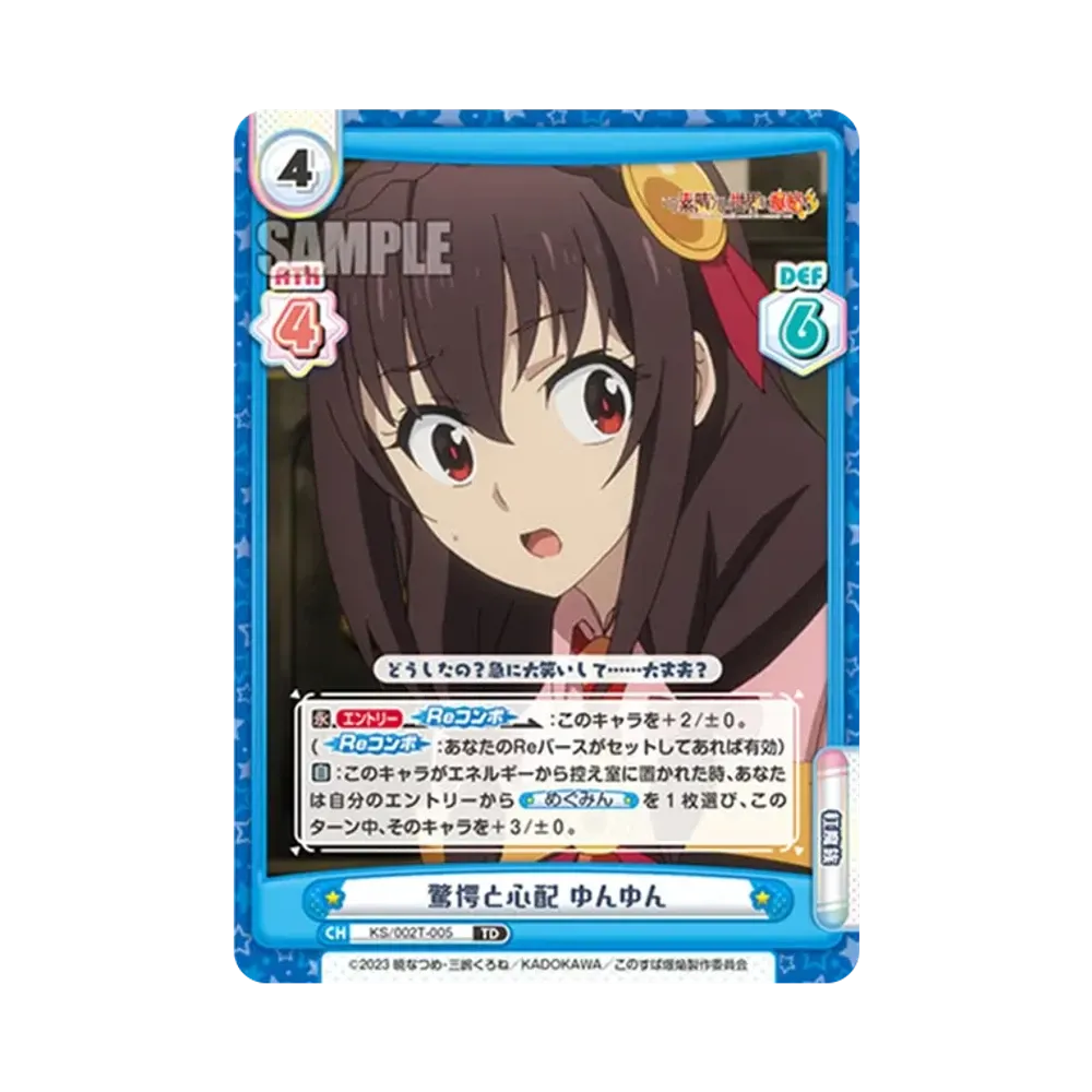 驚愕と心配 ゆんゆん TD [KS/002-T005](トライアルデッキ「この素晴らしい世界に爆焔を!」)