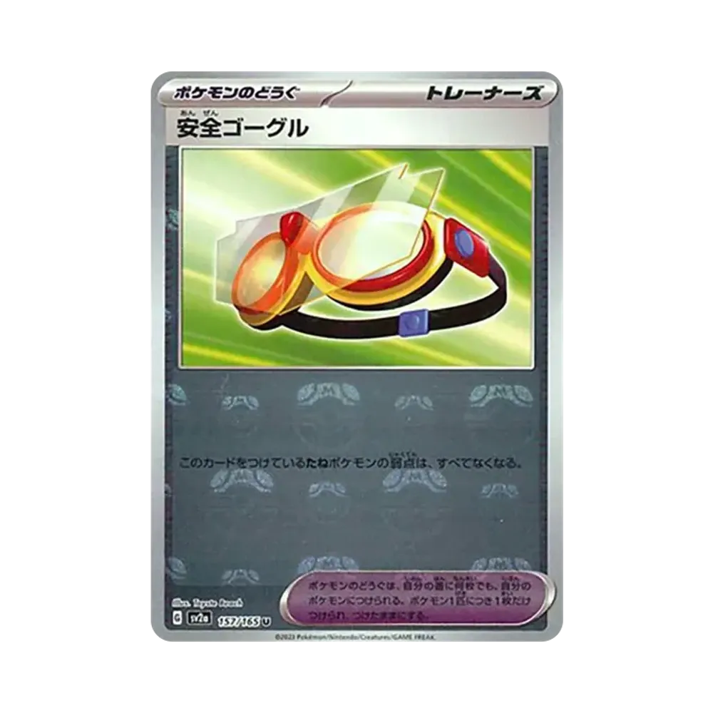 安全ゴーグル U: マスターボールミラー[SV2a 157/165](強化拡張パック「ポケモンカード151」)